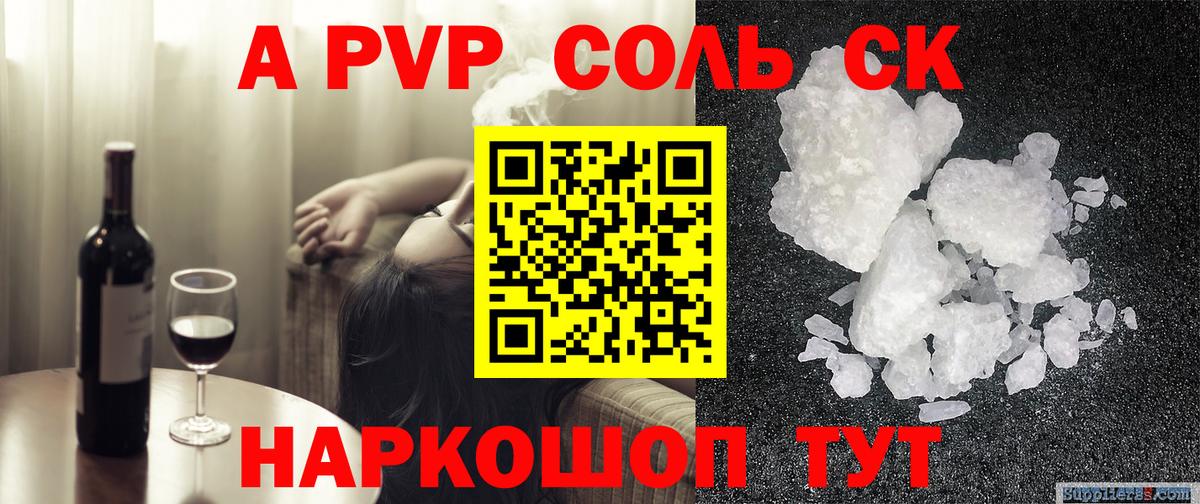 Вязьма  Alfa_PVP крисы CK  A PVP кристаллы  Альфа ПВП СК КРИС  Вход с VPN 
