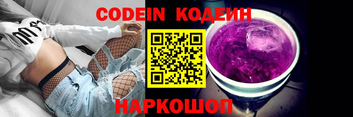 Codein Purple Drank Вязьма