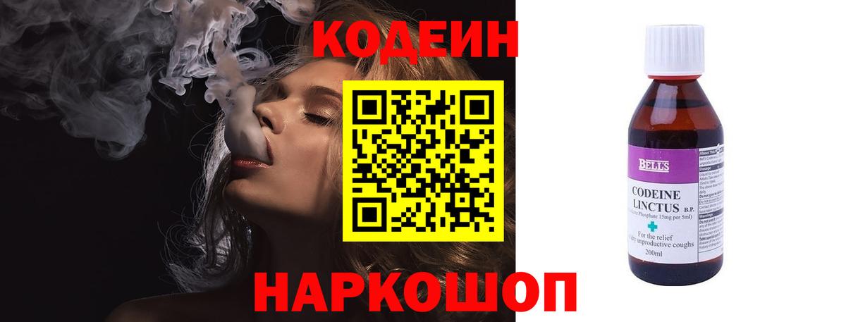 Кодеин Purple Drank  Вход с VPN  Кодеин Purple Drank  Вязьма 