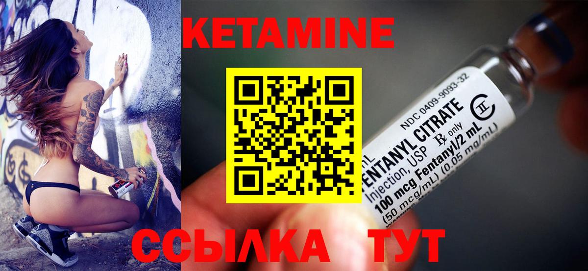 КЕТАМИН ketamine Вязьма