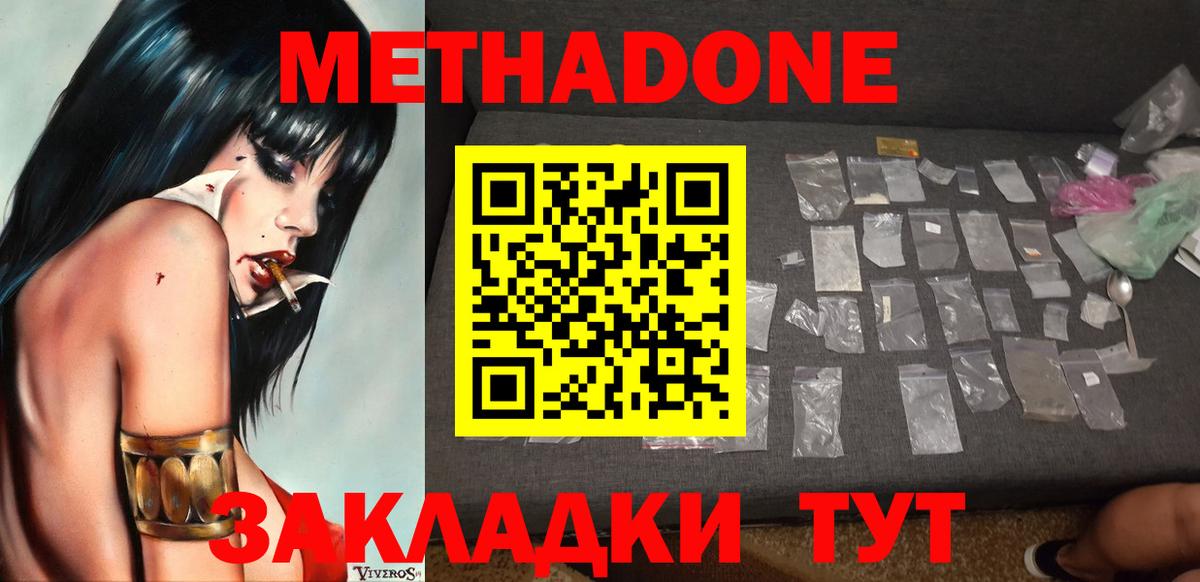 МЕТАДОН кристалл  Метадон кристалл  Вход с VPN  Вязьма 